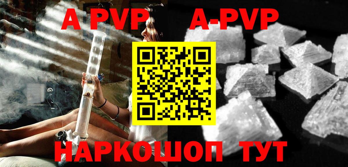 наркошоп  A-PVP крисы CK  Альфа ПВП крисы CK  Таганрог  Alpha PVP Соль 