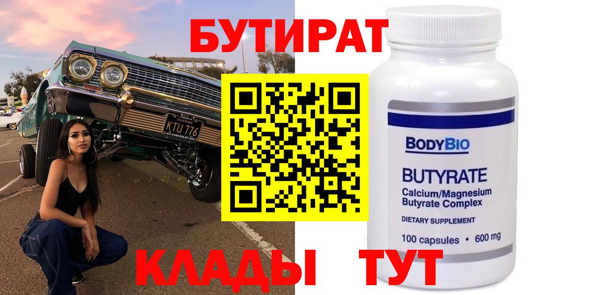 Таганрог  Бутират вода  Вход с VPN 