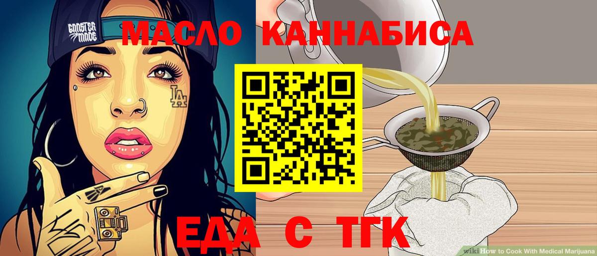 Таганрог  Печенье с ТГК марихуана  Вход с VPN 