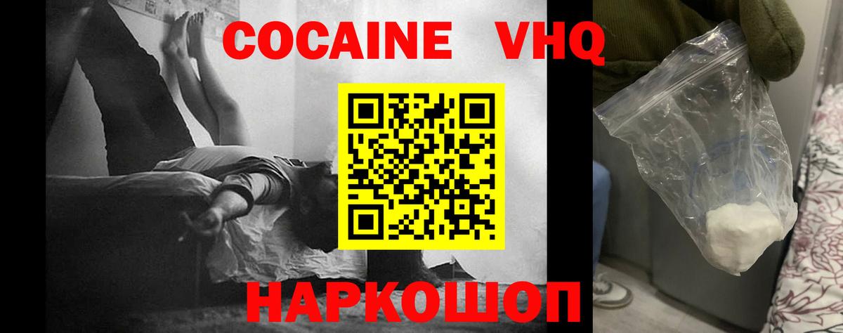 Cocaine Эквадор  Cocaine Колумбийский  Таганрог  Вход с VPN 