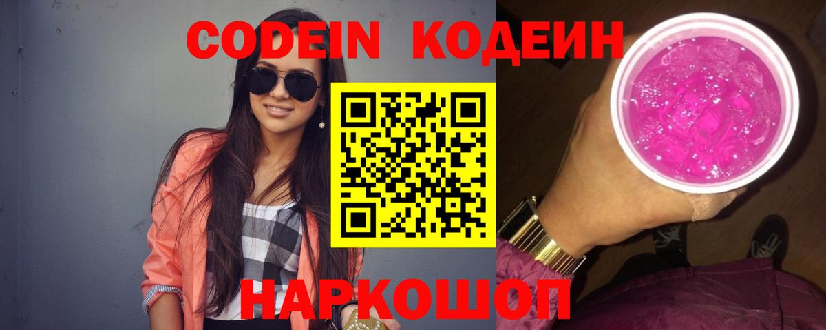 Кодеиновый сироп Lean напиток Lean (лин) Таганрог