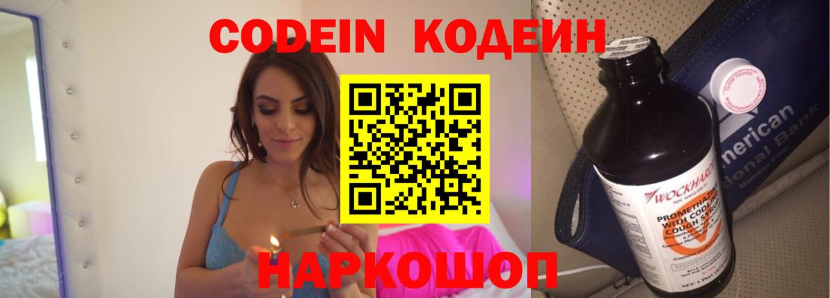 Кодеиновый сироп Lean Purple Drank  Таганрог 