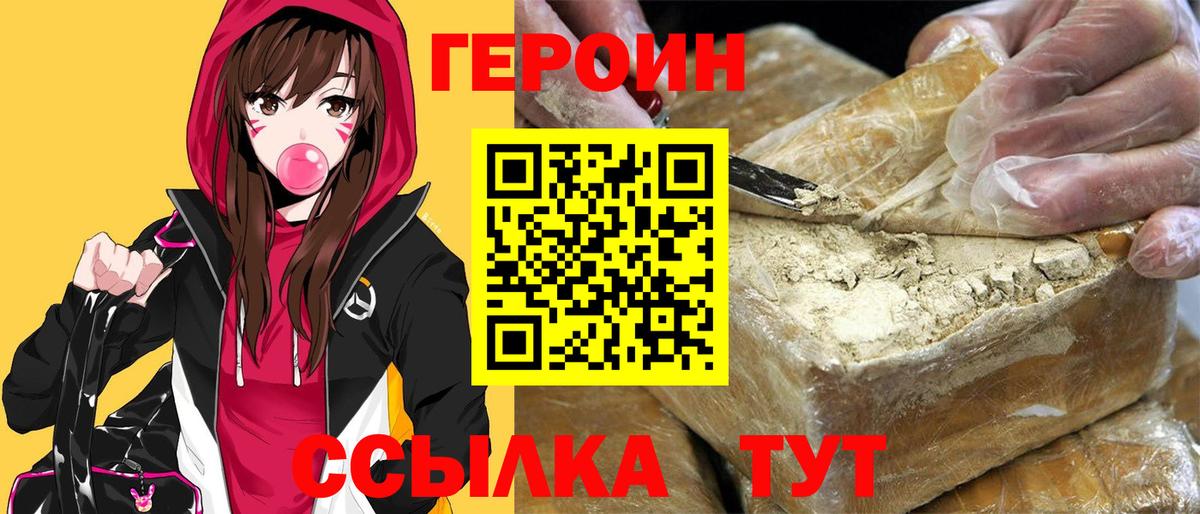 Героин Heroin  Вход с VPN  Таганрог 