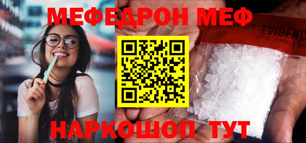 Мефедрон Таганрог