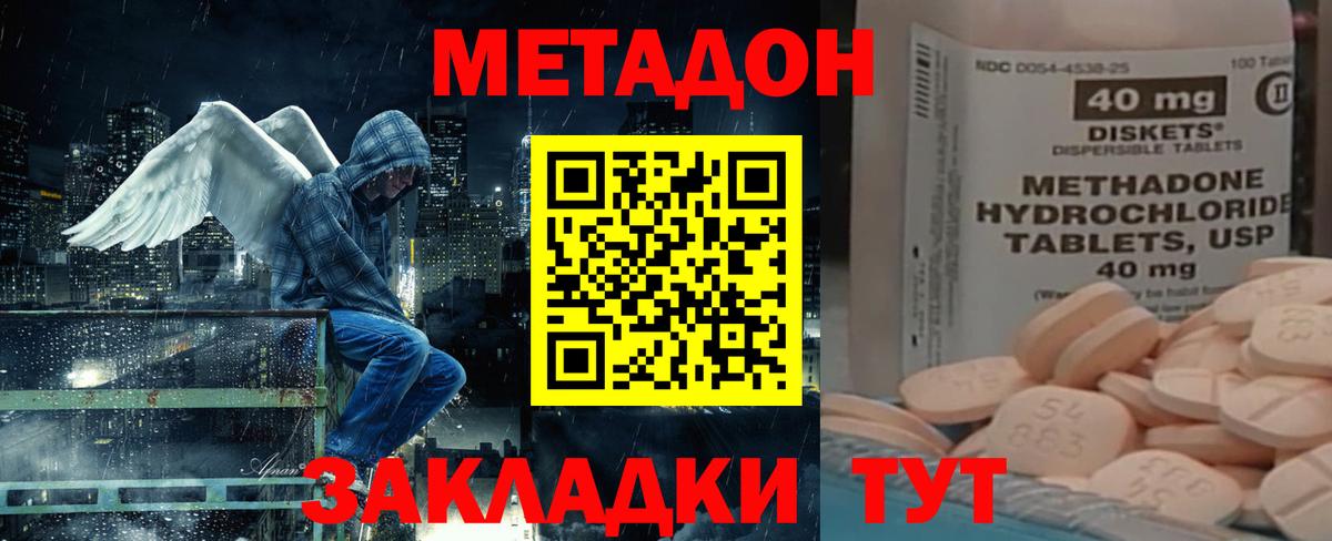 МЕТАДОН VHQ Таганрог