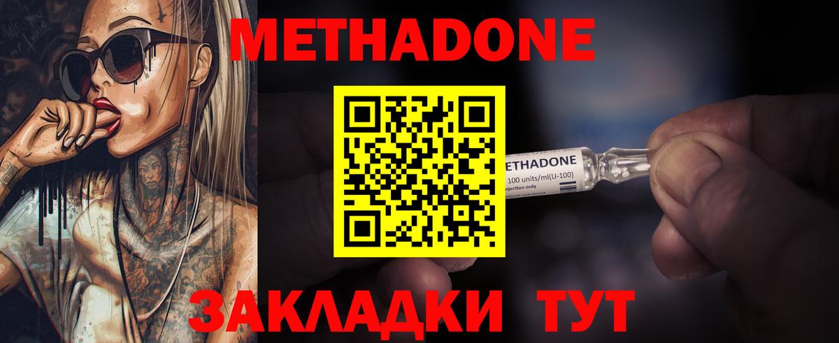 Метадон VHQ  Вход с VPN  Таганрог 