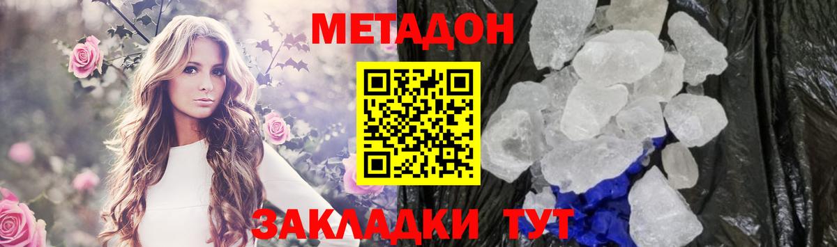 OMG ССЫЛКА  Таганрог  МЕТАДОН methadone  Метадон VHQ 
