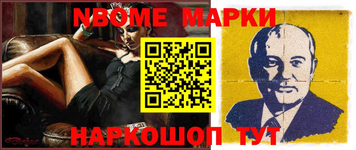 Марки N-bome  Марки NBOMe 1500мкг  Вход с VPN  Таганрог 